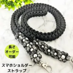 スマホショルダー ストラップ ハンドメイド パラコード 花柄 推し活 黒グレー