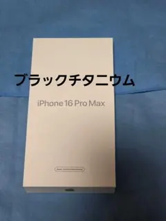 iPhone 16 Pro Max ブラックチタニウム 256GB 整備済製品