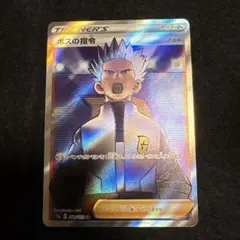 ボスの指令 SR SV1a トリプレットビート 095/073 - メルカリ