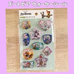 匿名配送❤️店頭完売品❤️ ズートピア ウォーターシール シール交換