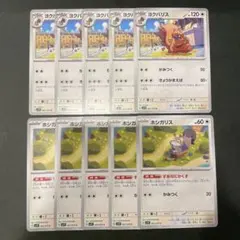 ヨクバリス ★ ホシガリス　進化ライン　各5枚セット　すあなにかくす