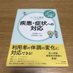 疾患・症状への対応