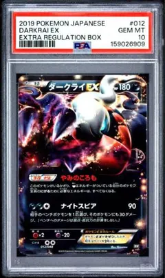 ポケモンカードゲーム ダークライgx hr psa9 - メルカリ