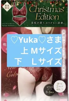 ♡Yuka♡さま