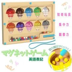 知育玩具 【英語表記】 モンテッソーリ マグネットゲーム お出かけ 幼児教