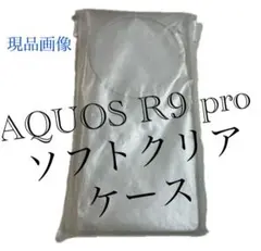 新品　AQUOS R9 pro 用　ソフトクリアケース