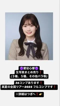 愛宕心響 生写真 まとめ売り(36コンプ、その他バラ等)