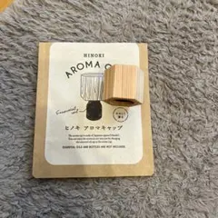 生活の木　アロマキャップ　ヒノキ　六角形のサムネイル