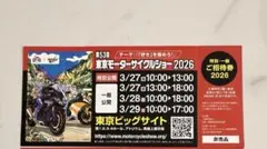 2026年最新】大阪モーターショー チケットの人気アイテム - メルカリ