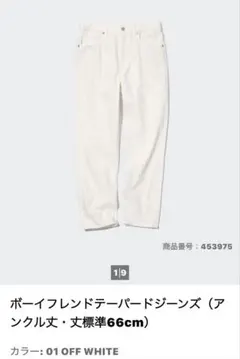 UNIQLO ボーイフレンド　ホワイトデニム 25サイズ