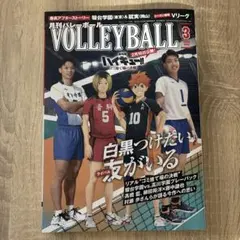 月バレハイキューコラボ