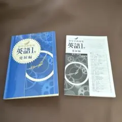 新中学問題集　英語１年　発展編