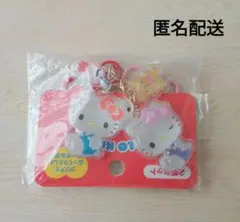 ハローキティ　お揃いニコにこキーホルダー　正規品　匿名配送