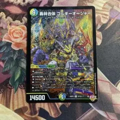 ゴルギーオージャー