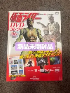 仮面ライダー DVDコレクション 昭和 96号 仮面ライダーシン
