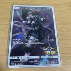 アーマードミュウツー