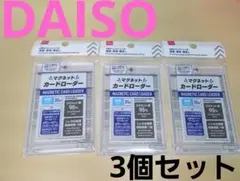 ダイソー DAISO マグネットローダー 3個 미개봉