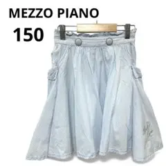 MEZZO PIANO　メゾピアノ　フレアスカート　ストライプ　ブルー　150