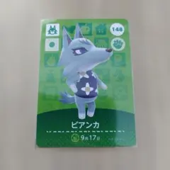 どうぶつの森 amiiboカード ビアンカ 148 - メルカリ