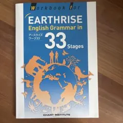 33 アースライズ 英文法 EARTHRISE - メルカリ