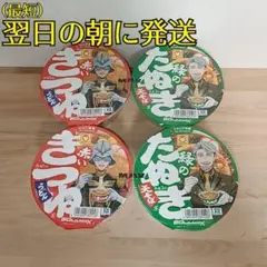 2025年最新】西 赤いきつねの人気アイテム - メルカリ