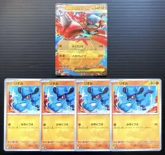 ポケカ　メガルカリオ ex　RR　M1L　リオル　進化ライン　計5枚セット