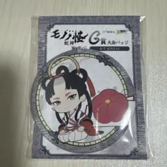 劇場版 蛇神 モノノ怪 WEBくじ G賞 大缶バッジ 天子