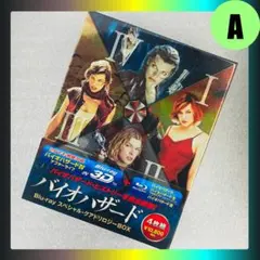バイオハザード Blu-ray スペシャル・クアドリロジー BOX