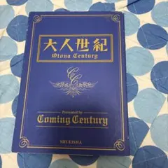 大人世紀　V6