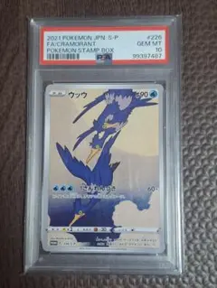 ウッウ　psa10 ウッウ(プロモ S-P) PSA10 （レアリティ無し）【ポケモンカード