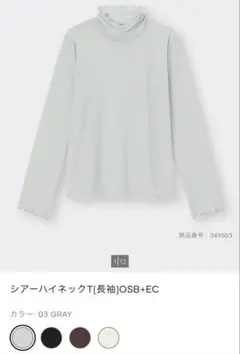 【GU】シアーハイネックT 長袖 グレーのサムネイル