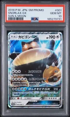 PSA10 カビゴンGX [SM-P 001] 早期購入特典