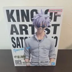 【送料込】呪術廻戦 KING OF ARTIST 五条悟 フィギュア【中身のみ】