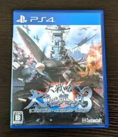 PS4 大戦略 大東亜興亡史3 第二次世界大戦勃発！ ～枢軸軍対連合軍 全世界戦