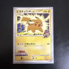 2026年最新】ピカチュウM[ムービー]の人気アイテム - メルカリ