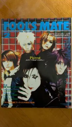 FOOL'S MATE 1996年2月号 - メルカリ