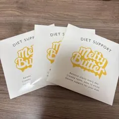 Melty Butter ダイエットサポート 粉末油脂加工食品 2個セット - メルカリ