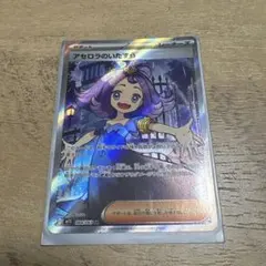 アセロラのいたずら SR 083/066