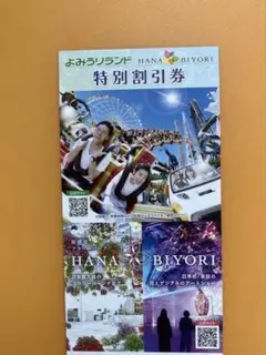 2026年最新】よみうりランド 株主優待券の人気アイテム - メルカリ