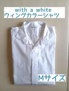 【with a white 】ウィングカラーシャツ　Ｌサイズ