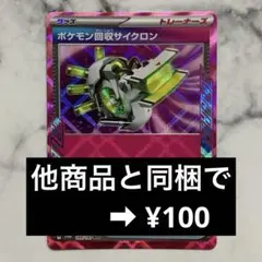 ポケモン回収サイクロン　ACE　１枚（SV8a ・テラスタルフェスex）