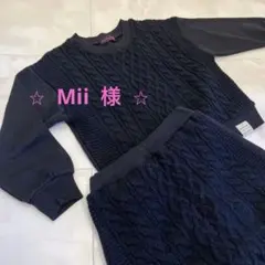 ⭐︎ Mii 様　⭐︎LOVETOXIC ニット風　セットアップ　130 黒