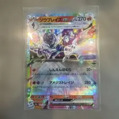 ソウブレイズex RR MEGA ハイクラスパック MEGAドリームex キラ - メルカリ