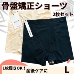 【2枚組】骨盤矯正ショーツ 産後ケア 美尻 補正下着 ハイウエスト シームレス