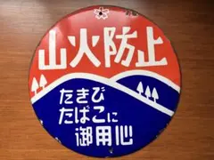 Japan vintage！昭和レトロ ホーロー 看板 古民家 囲炉裏 蕎麦屋のサムネイル