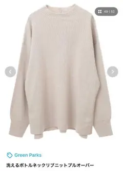 ボトルネック ニット