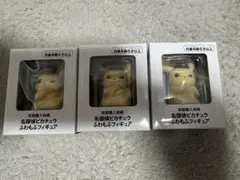 帰ってきた 名探偵ピカチュウ ふわもふフィギュア 早期購入特典　3個