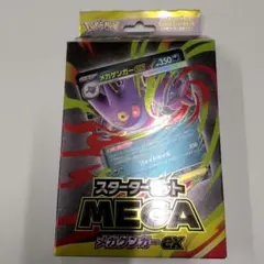 スターターセットMEGA メガゲンガーex　BOX