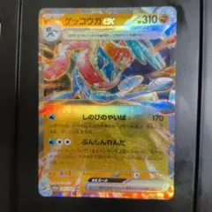 ゲッコウガex RR SV5a クリムゾンヘイズ 045/066