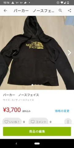 本日限定価格　ノースフェイス　パーカー